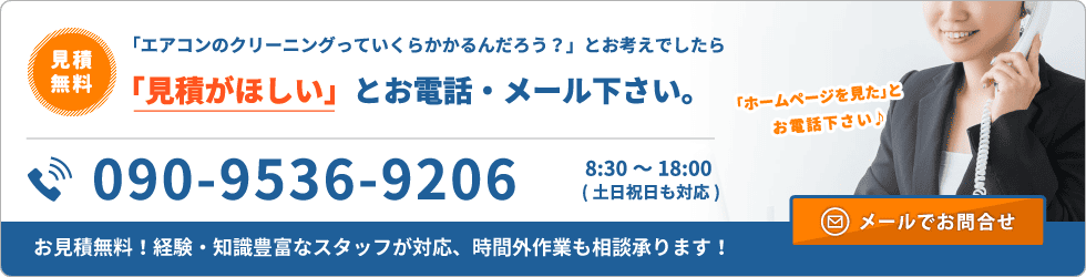 お見積は無料！経験・知識豊富なスタッフが対応いたします。
